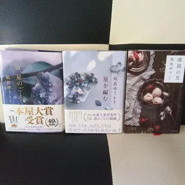 너, 별과 같이 & 별을 엮다 방랑의 달 세트