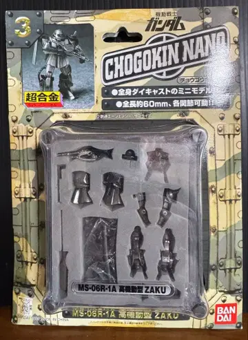 기동전사 건담 초합금 나노 ZAKU 1체