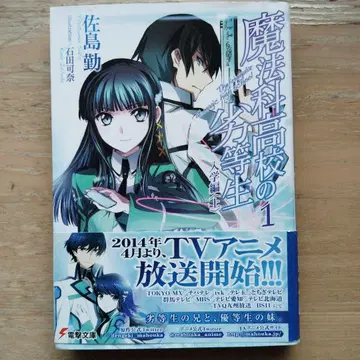 마법과 고등학교의 열등생 1 ~ 32권