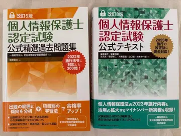개인정보 보호사 인증 시험 공식 문제집 텍스트 세트