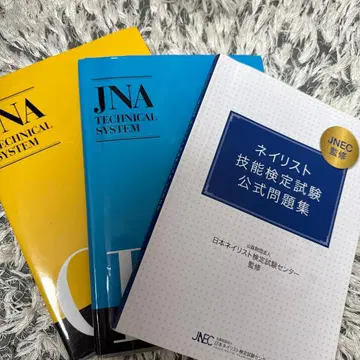 네일리스트 기능 검정 시험 공식 문제집 JNEC 감수 3점 세트