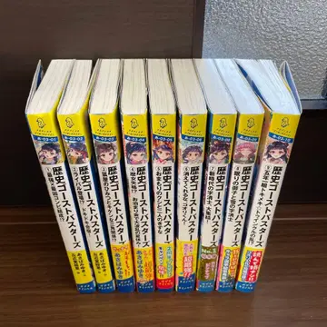 역사 고스트 버스터즈. 1~9권 세트