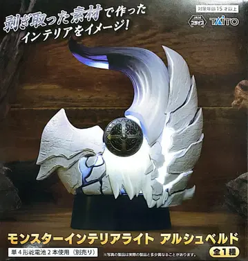 몬스터 헌터 와일즈 몬스터 인테리어 라이트 알슈벨드