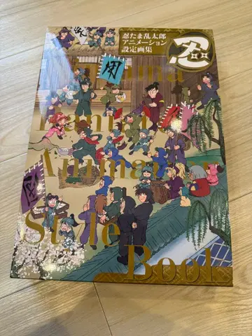 닌타마 란타로 애니메이션 설정 화집