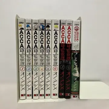 ACCA13구 감찰과 전 6권 + P.S. 전 2권 + 외전 전권 세트