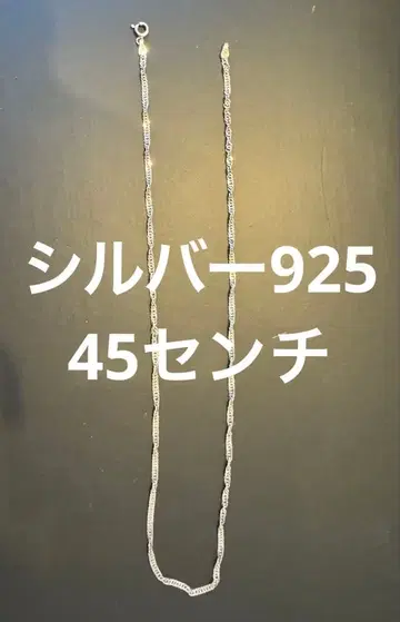 실버 925 45cm 트위스트 체인