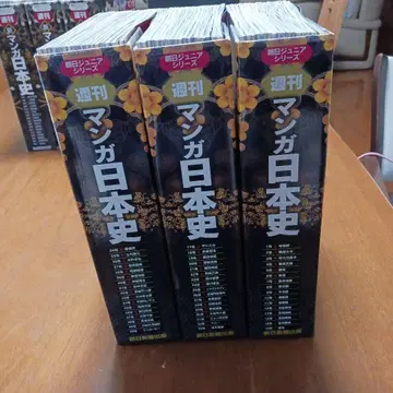 주간 만화 일본사 1호~50호