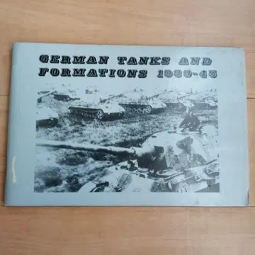 독일 탱크와 부대 구성 1939-45