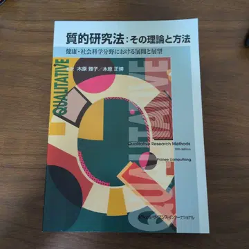 질적 연구 방법: 그 이론과 방법