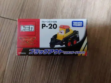 토미카 P-20 블랙아웃 스탠다드 타입