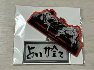 토겐안귀 27권 애니메이트 특전 아크릴 키링 사쿠스케 츠쿠요미