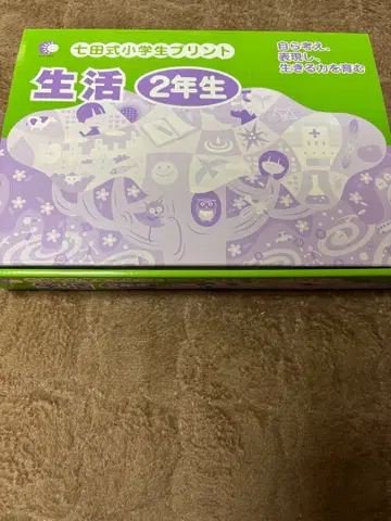 시치다식 초등학생 프린트 생활 2학년