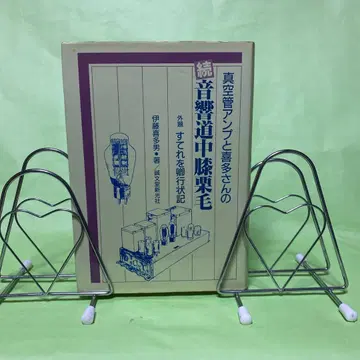 진공관 앰프와 키타 씨의 (속) 음향 도중 무릎 밤