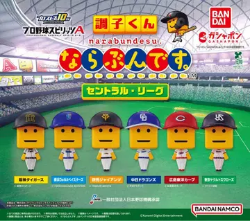 쵸시쿤 나라분데스 세 리그 주니치 야쿠르트 카프