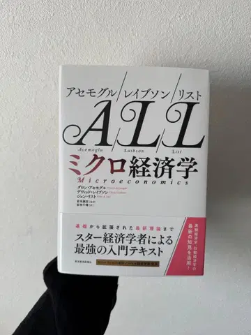 미시경제학 Microeconomics: 아세모글루/레이브슨/리스트