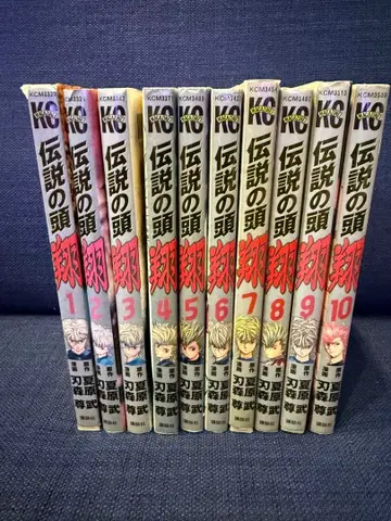 전설의 머리 쇼 1-10권 세트