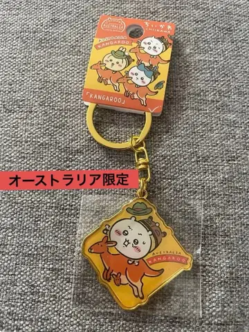 치이카와 키링 캥거루 호주 한정판