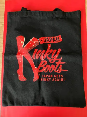 킨키 부츠 토트백 미우라 하루마 코이케 텟페이