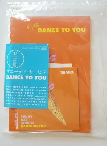 서니데이 서비스 DANCE TO YOU REMIX 한정판