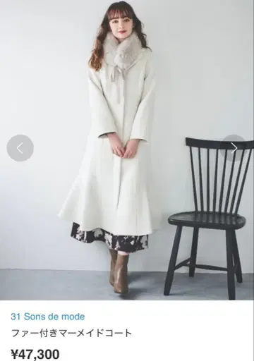 택 포함 새상품 31 Sons de mode 퍼 포함 머메이드 코트