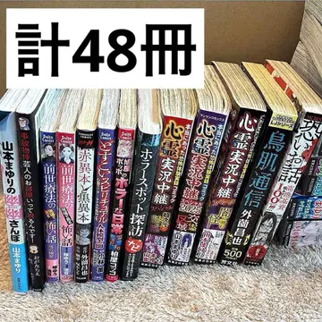 총 48권 호러 만화 잡지 40권 + 덤 8권