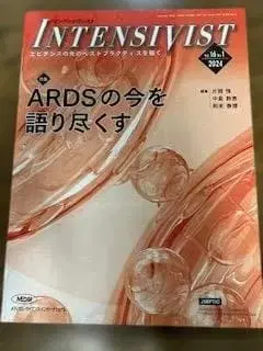 INTENSIVIST 인텐시비스트 16-1 ARDS의 현재를 이야기하다