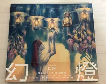 요루시카 화집 환등