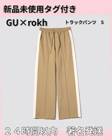 택 포함 미사용 새상품 GU x rokh 트랙 팬츠 S 베이지