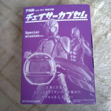 우주선 vol.191 특별 부록 체이서 카프셈 가면라이더 제츠