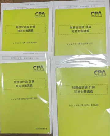 재무회계론 계산 단답 대책 강의 전 4권