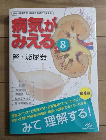 병이 보이는 vol.8 신장 비뇨기과 개정 제4판