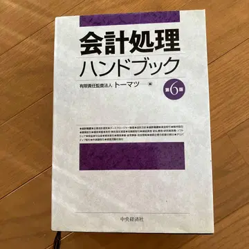 회계 처리 핸드북