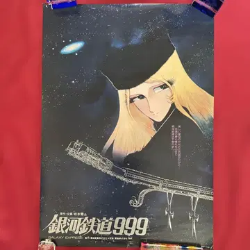 극장판 은하철도 999 B2 포스터