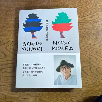 유키 사미로와의 시간