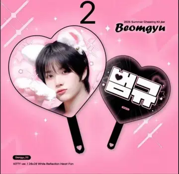 미개봉 새상품 TXT 범규 하트 부채 마스터