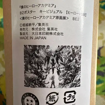 나의 히어로 아카데미아 원화전 B2 포스터 키 비주얼 히로아카