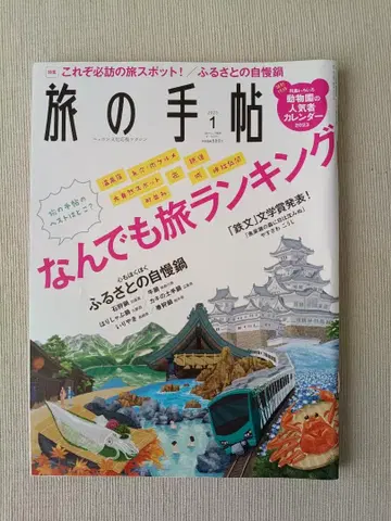 여행 수첩 2023년 1월~12월호 [ 12권 세트 ]