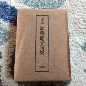 카토 이쿠코 구집 한정판