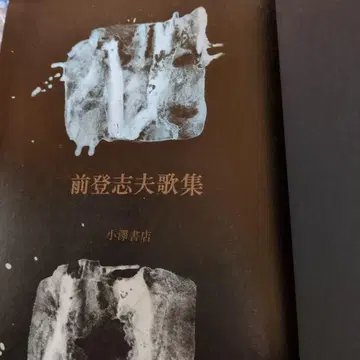 마에토시오 가집 오자와 서점