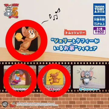 제리와 태피가 있는 집 3종 세트