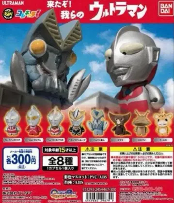 코레캐라! 울트라맨 01 [왔다! 우리의 울트라맨] 전 8종 세트