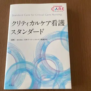 크리티컬 케어 간호 스탠다드