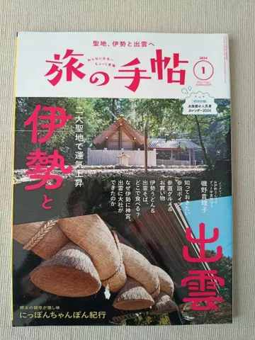 여행 수첩 2024년 1월~12월호 [ 12권 세트 ]