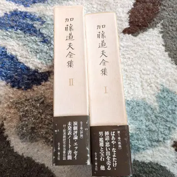 카토 미치타케 대전집 I II 세트