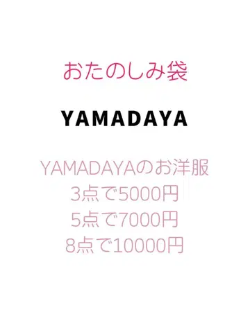 YAMADAYA 행운의 복주머니