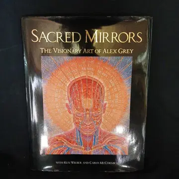 알렉스 그레이 Sacred Mirrors 성스러운 거울