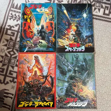 고질라 영화 팜플렛 4권 세트