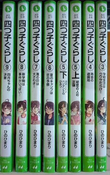 네 쌍둥이의 삶 3~9 8권 세트