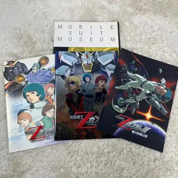 기동전사 Z 건담 극장판 팜플렛 모빌슈트 뮤지엄 4권 세트