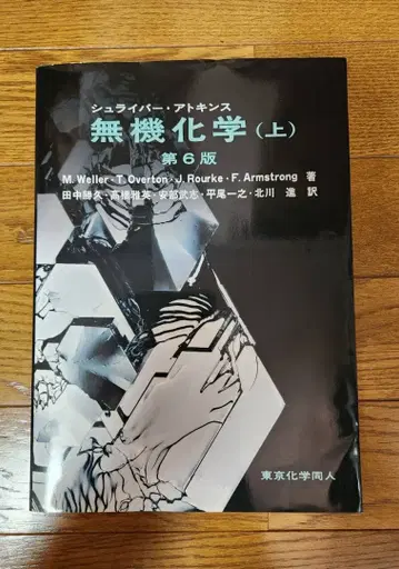 슈라이버 아킨스 무기화학 (상) 제6판